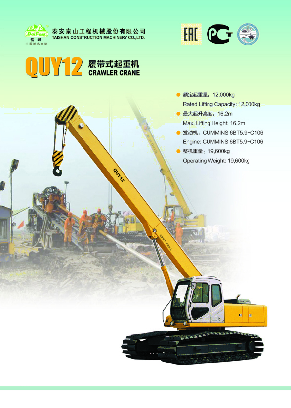 QUY12 履帶式起重機